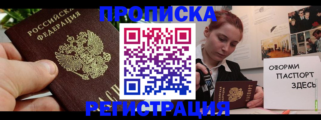 временная регистрация законно в Элисте